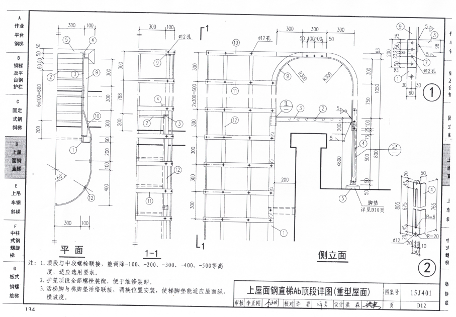 鋼直梯